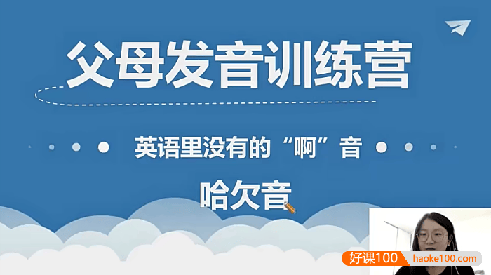 【豆包的陪娃英语】亲子英语口语营-父母发音训练营