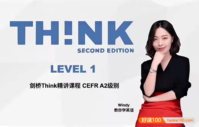 【Windy教你学英语】2024版温迪老师剑桥Think Level 1精讲课程全117节