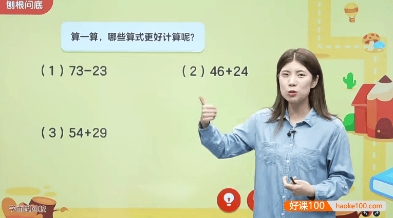 【李妍数学】李妍小学二年级数学目标S+班-2020秋季