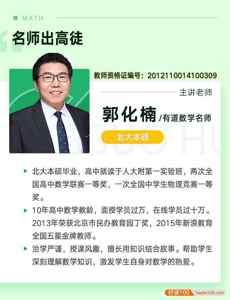 【郭化楠数学】2022高三数学 郭化楠高考数学一轮复习目标班联报 (暑假班+秋季班)