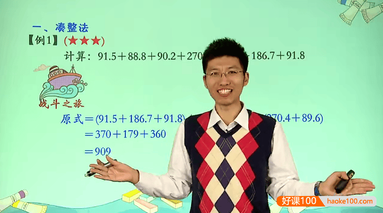 【小学奥数】小学四年级数学奥数全年精讲课