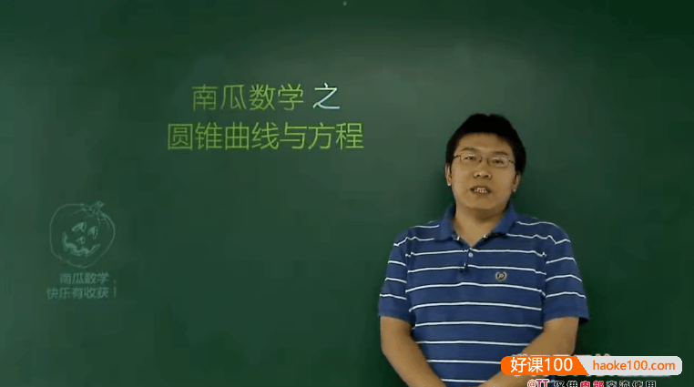 【郭化楠数学】郭化楠高中数学之圆锥曲线与方程