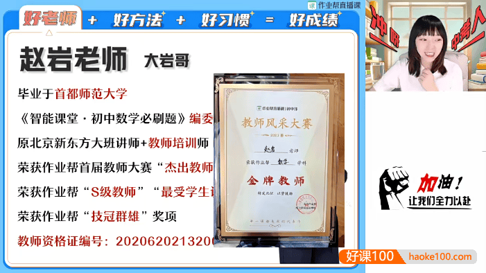 【赵岩数学】2024届赵岩初三中考数学A+班(全国北师版)-2023年秋季上