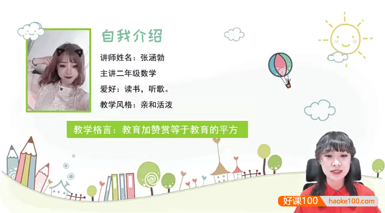 【淘知学堂】人教版小学数学二年级(上)预习课-2020秋季