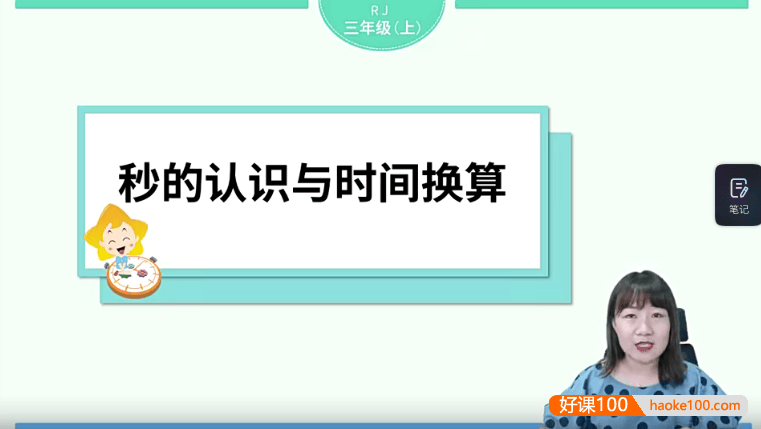 【淘知学堂】人教版小学数学三年级(上)预习直播课-2020秋季