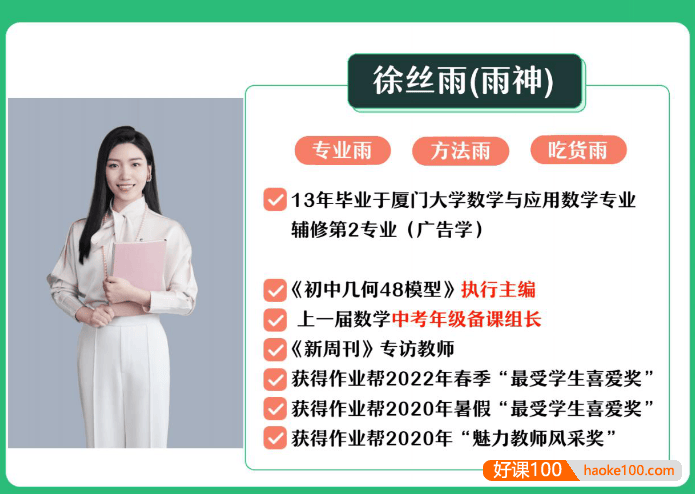 【徐丝雨数学】2023届徐丝雨初三中考数学二轮复习A+班(全国版)-2023年春季