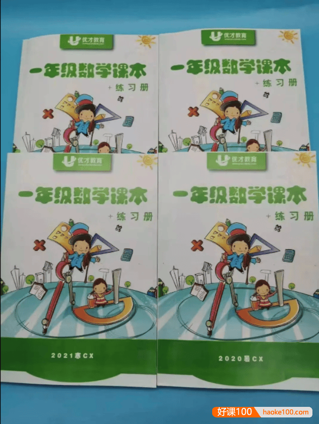 【优才教育】奥数培优天花板级优才数学一年级创新A+班-2021寒假