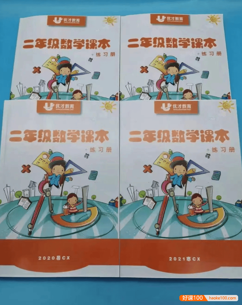 【优才教育】奥数培优天花板级优才数学二年级创新A+班-2020秋季