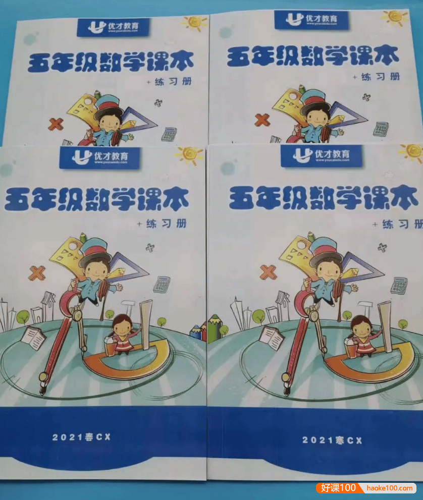 【优才教育】奥数培优天花板级优才数学五年级创新A+班-2021春季