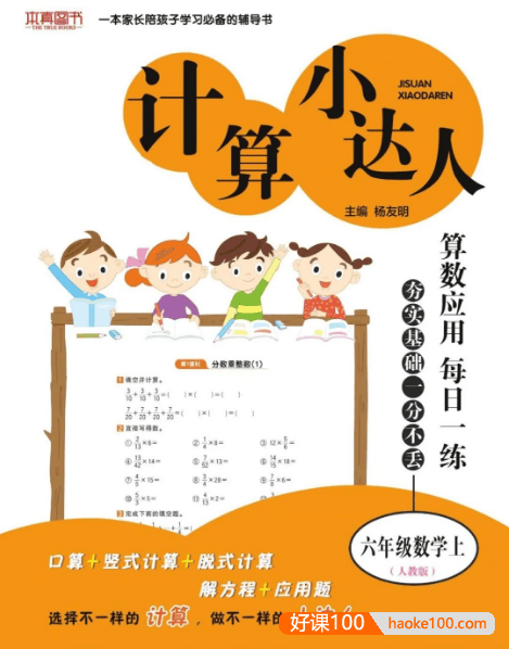 人教版小学数学1-6年级上册《计算小达人》PDF文档