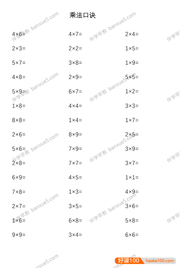 小学数学口算练习册-口算题库练习册共273张PDF文档