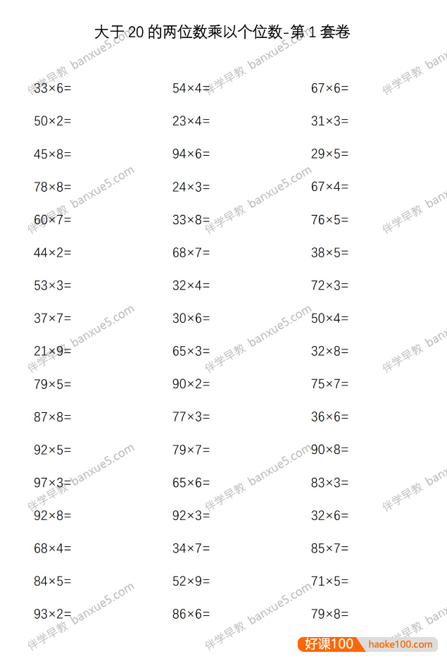 小学数学口算练习册-口算题库练习册共273张PDF文档