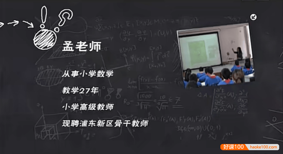 【智慧数学】小学三年级下册智慧数学培优课程