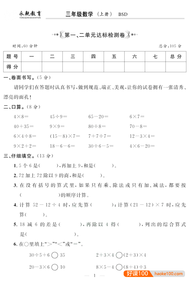 北师大版《名师面对面大试卷》小学1-6年级数学上册共6册PDF文档