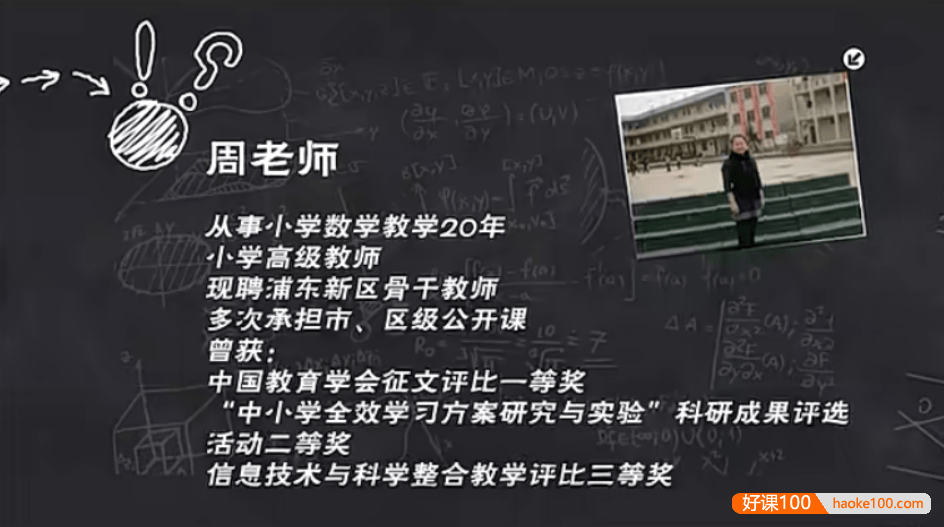 【智慧数学】小学二年级下册智慧数学培优课程