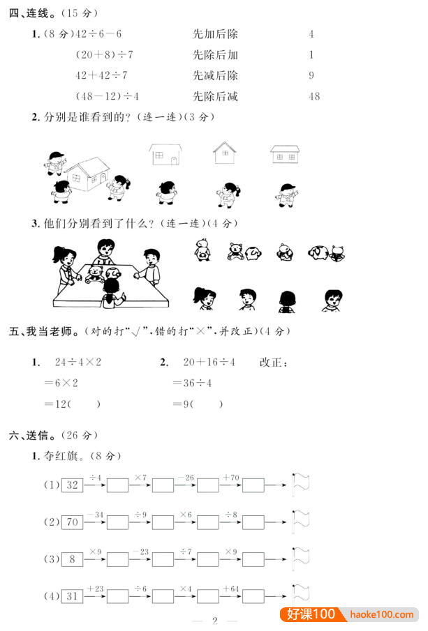 北师大版《名师面对面大试卷》小学1-6年级数学上册共6册PDF文档