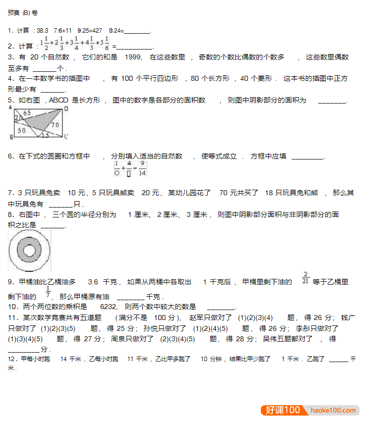 历届小学奥数竞赛真题集(含答案)pdf电子版