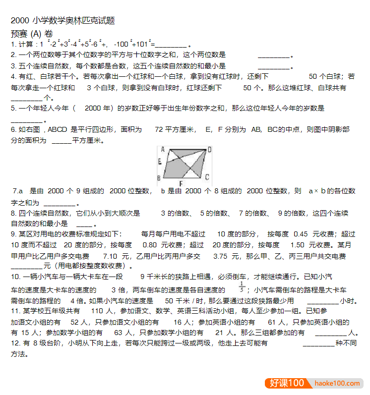 历届小学奥数竞赛真题集(含答案)pdf电子版