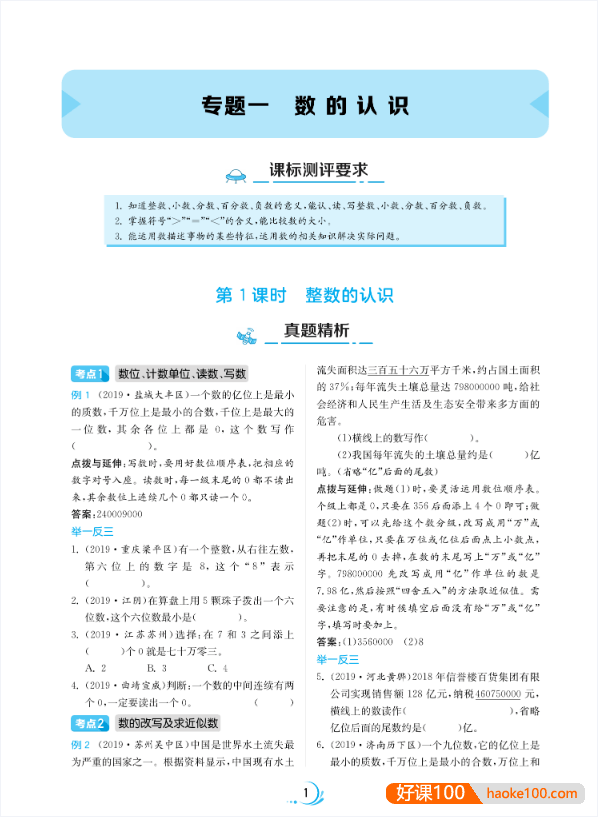 实验班小学毕业总复习&知识集锦&小升初总复习冲刺100分名卷