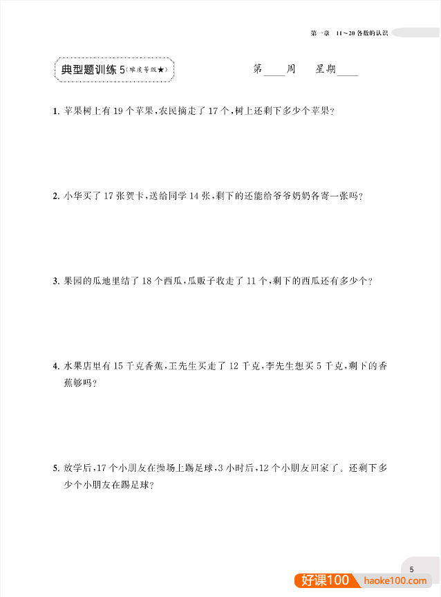 小学1~6年级周计划数学应用题强化训练PDF电子版