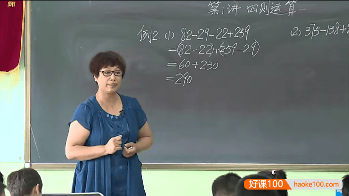 【巨人网校】孙爱芝&朱海涛小学三年级数学思维训练暑假班