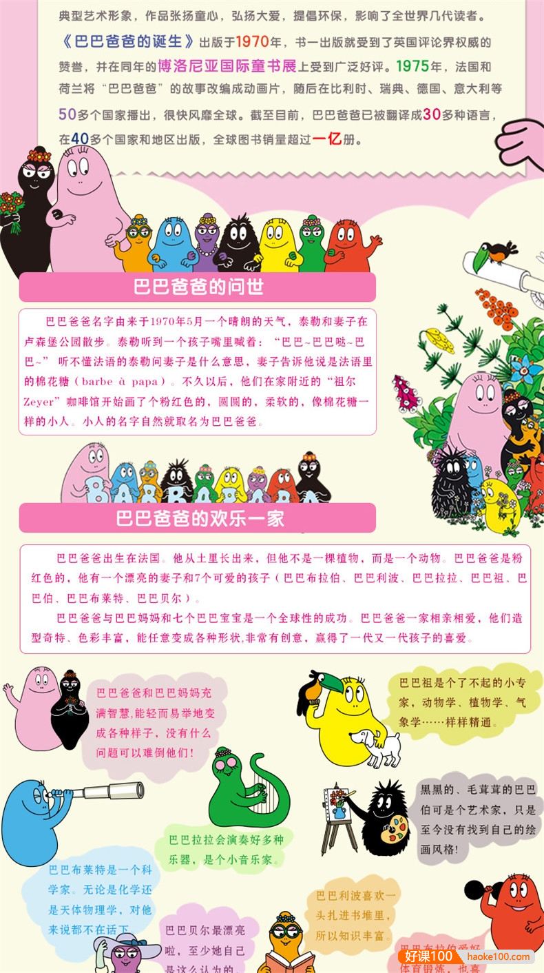 创意无限的家庭冒险故事《巴巴爸爸经典故事系列绘本》全10册