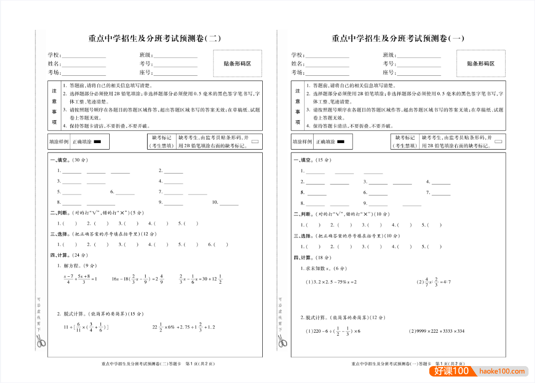 实验班小学毕业总复习&知识集锦&小升初总复习冲刺100分名卷