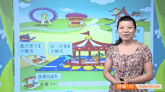 【巨人网校】陶园园小学一年级数学全套视频课程