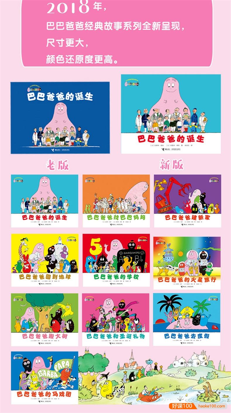 创意无限的家庭冒险故事《巴巴爸爸经典故事系列绘本》全10册