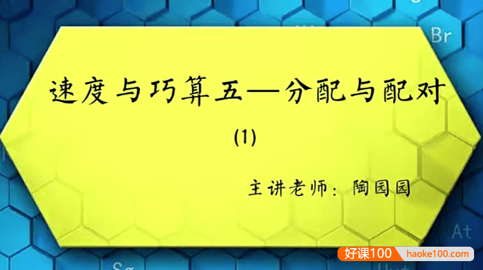 【巨人网校】陶圆圆小学二年级数学思维训练春季班