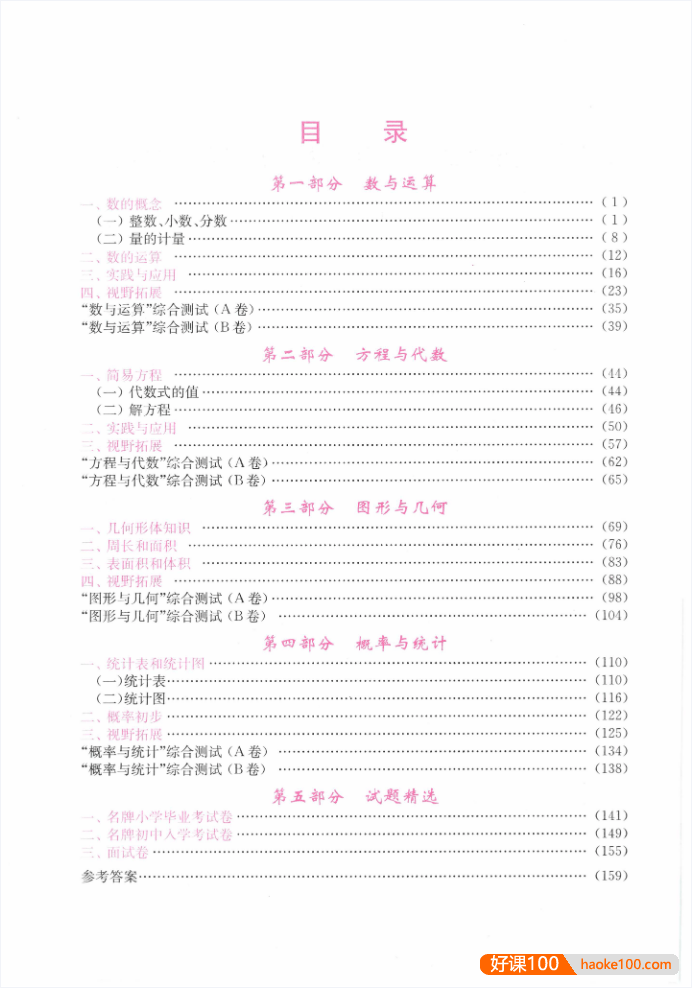 小升初数学提分红宝书2020版(方法技巧+经典例题)