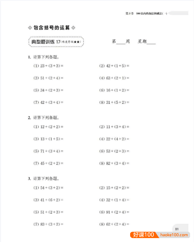 小学1~6年级周计划数学计算题强化训练PDF文档