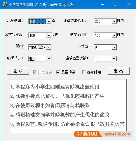 小学四则运算自动出题软件,可显示答案可打印