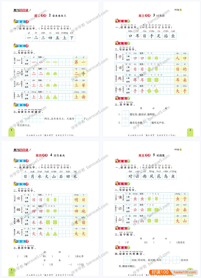 教辅教材《默写小达人语文》+《默写日日清》小学1-6年级共43册PDF文档