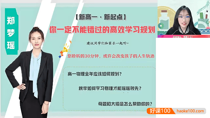 【郑梦瑶物理】2024届高一物理 郑梦瑶高一物理A+班-2024年寒假