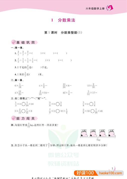 金版课堂同步练习小学1-6年级语文数学英语全册PDF练习卷+答案
