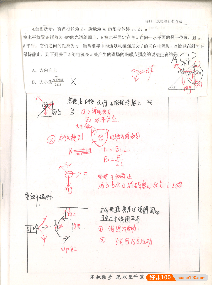高中文科+理科错题集《衡水中学高考积累与改错》
