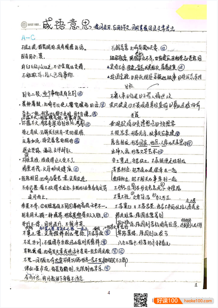 【猿题库】高考9科状元学霸手写笔记(文科+理科)