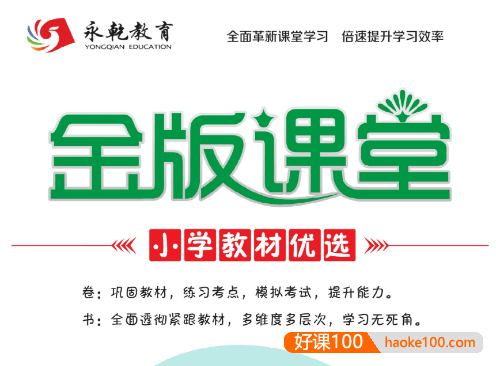 金版课堂同步练习小学1-6年级语文数学英语全册PDF练习卷+答案