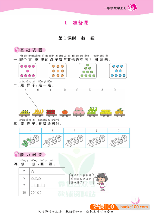 金版课堂同步练习小学1-6年级语文数学英语全册PDF练习卷+答案