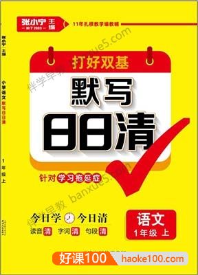 教辅教材《默写小达人语文》+《默写日日清》小学1-6年级共43册PDF文档