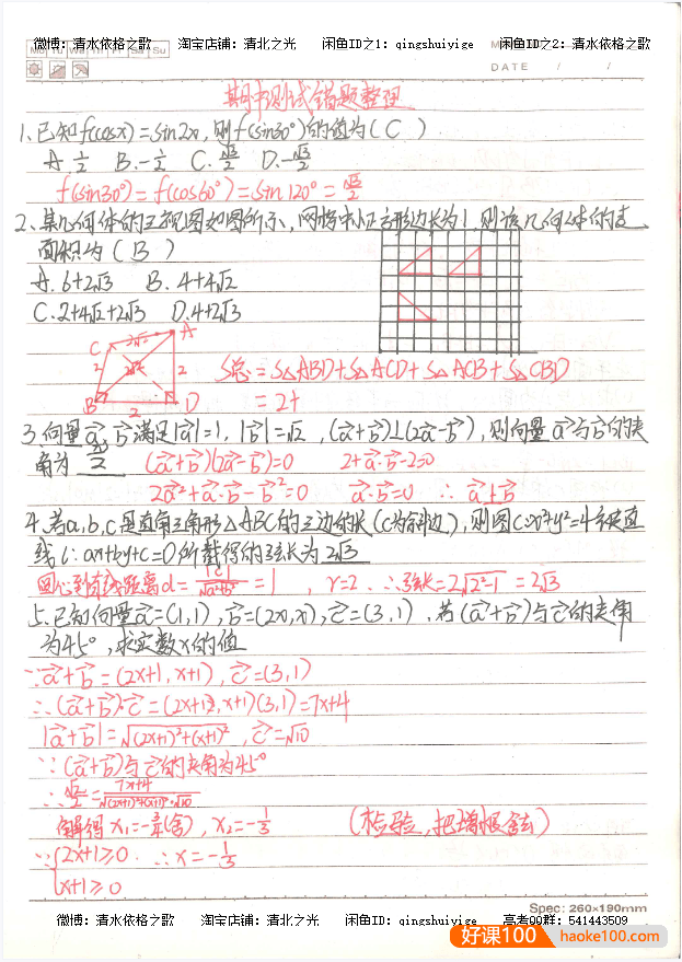 高中文科+理科错题集《衡水中学高考积累与改错》