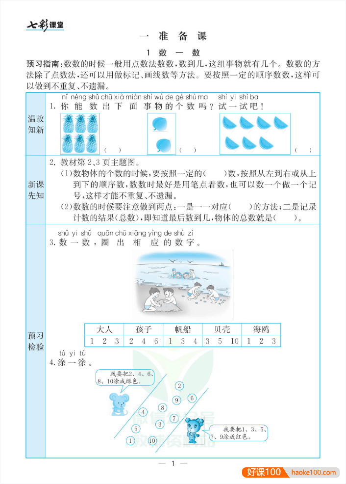 小学1-6年级上下全册语文数学英语《七彩课堂预习卡》PDF文档,全国各版本齐全