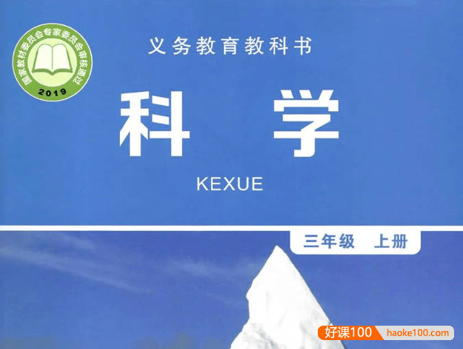 教科版小学科学3—6年级上下册复习知识点DOC文档