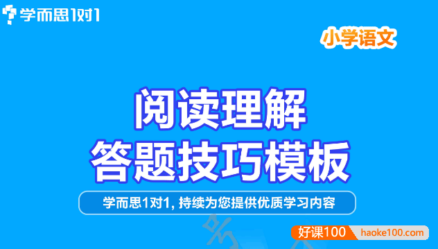 小学英语十大专题学习笔记+小学语文阅读答题技巧+小学数学易错题集锦