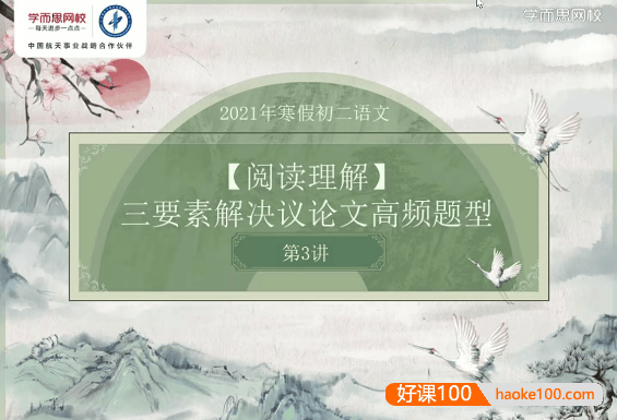 【石学峰语文】石学峰初二语文阅读写作直播班-2021年寒假