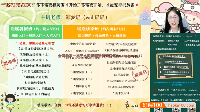 【郑梦瑶物理】2025届新高二物理 郑梦瑶高二物理目标双一流班-2024年暑假