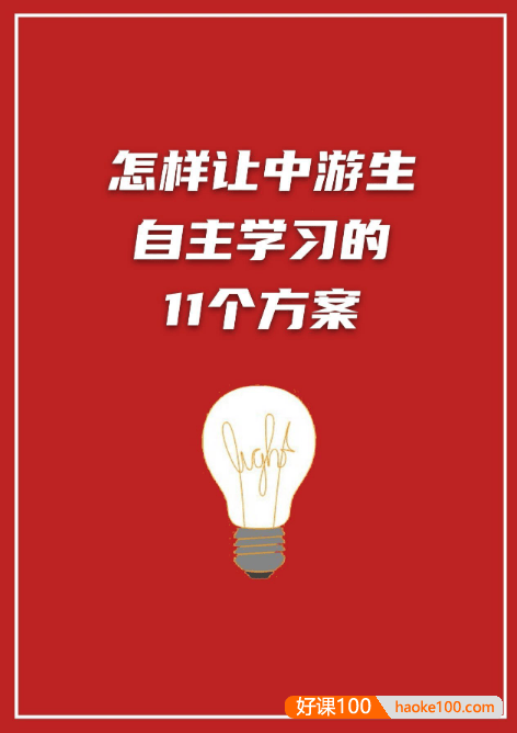 培训班老师自己以及学生的逆袭经验总结：如何让中下游普娃主动逆袭