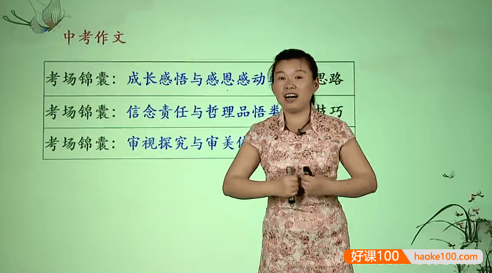 【杨巧玲语文】考场锦囊：中考作文六大热点专题课程