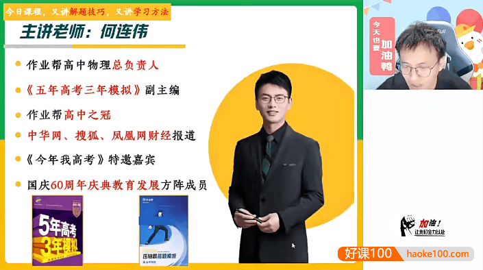【何连伟物理】2025届高一物理 何连伟高一物理系统班-2024年暑假